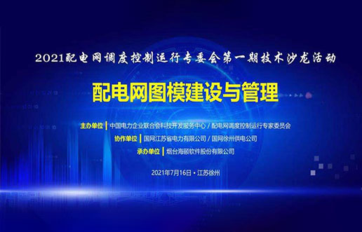 立博ladbrokes软件成功承办中电联2021年首期技术沙龙